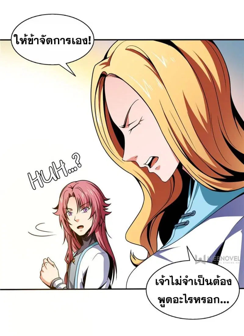 Library to Heaven’s Path ตอนที่ 45 หน้า 17