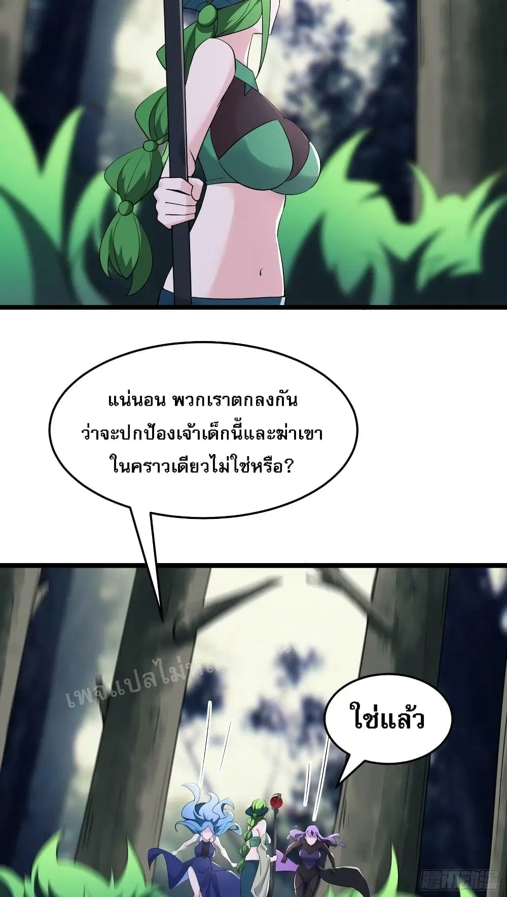 My Harem is All Female Students ตอนที่ 161 หน้า 15