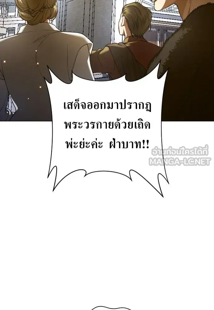 Your Throne ตอนที่ 243 หน้า 165