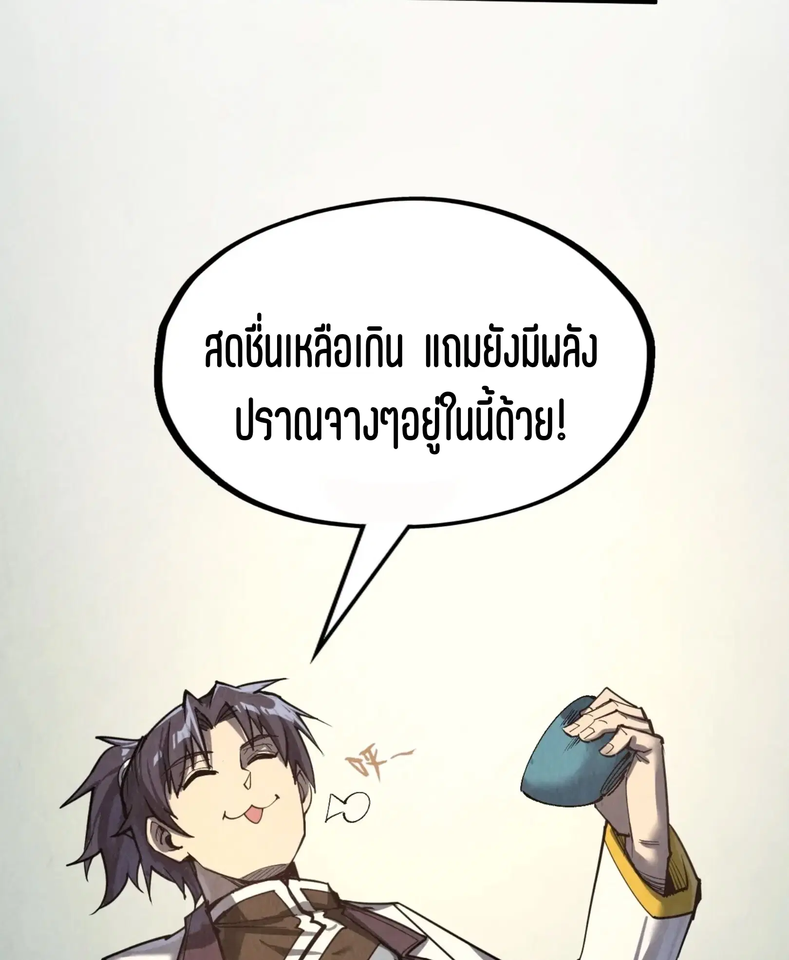 The Eternal Supreme ตอนที่ 202 หน้า 50