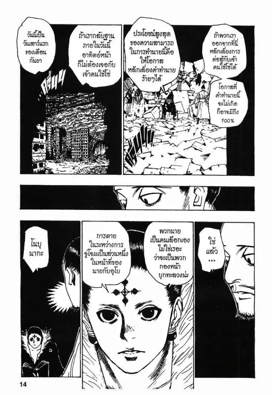 Hunter x Hunter ตอนที่ 104 หน้า 8
