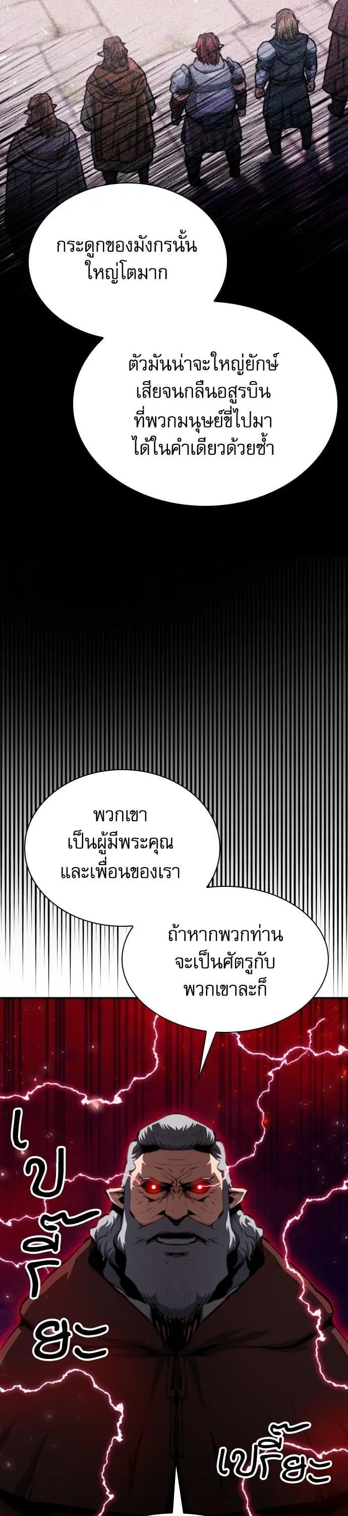 Seoul Station Druid ตอนที่ 165 หน้า 43