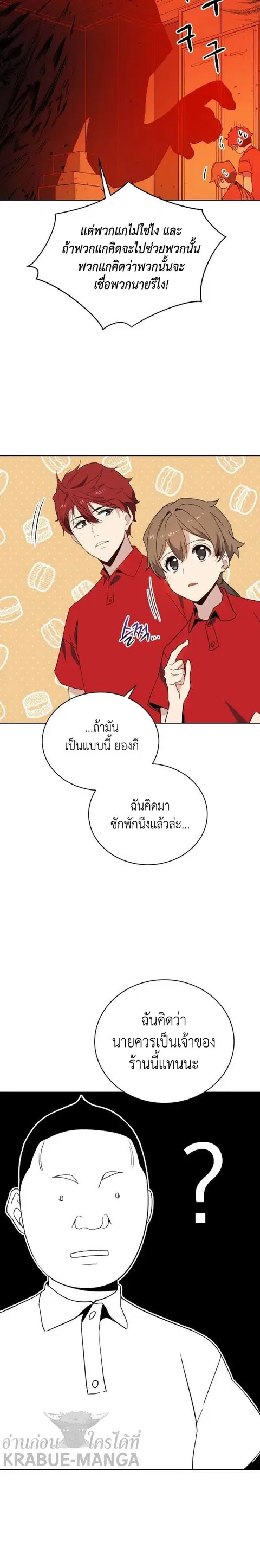 The Descent of the Demonic Master ตอนที่ 93 หน้า 10