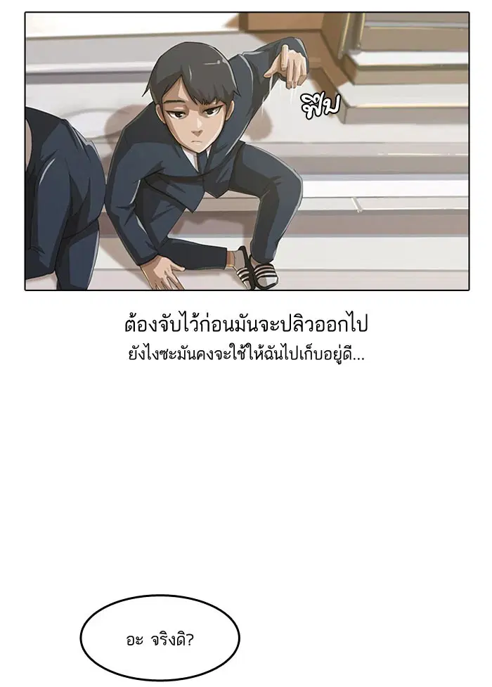 Random Chat ตอนที่ 4 หน้า 20