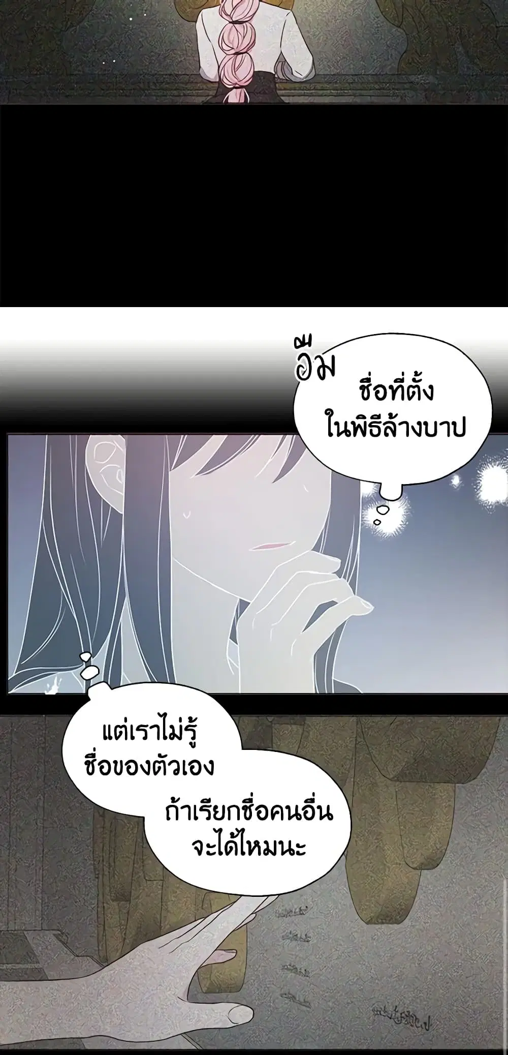 Seduce the Villain’s Father ตอนที่ 67 หน้า 37
