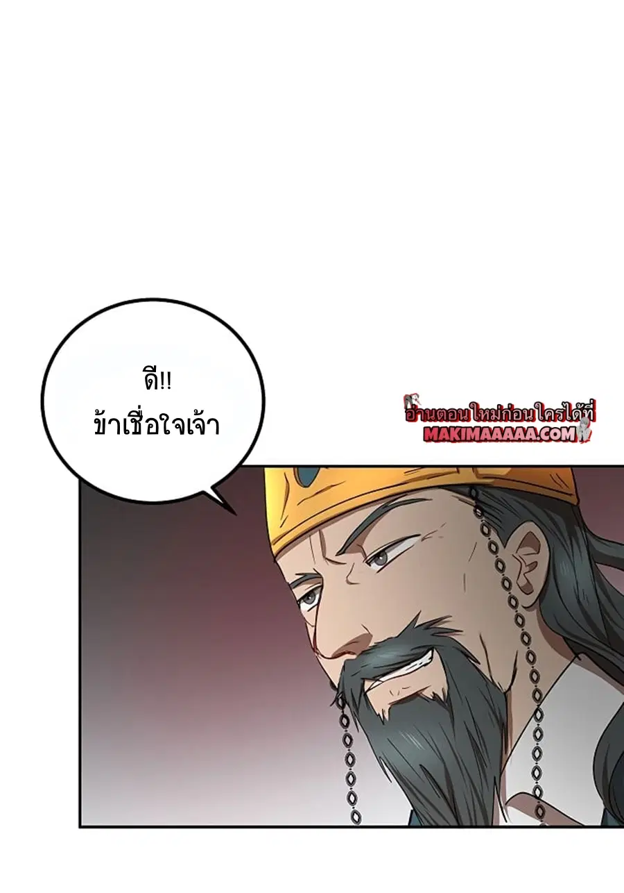 Path of the Shaman ตอนที่ 23 หน้า 69