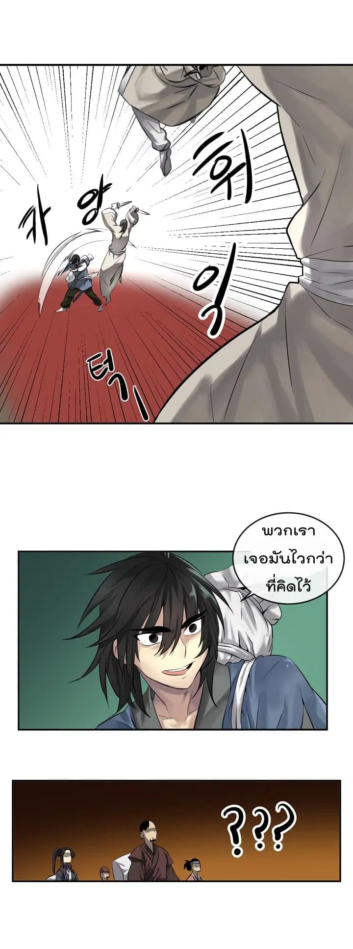 Volcanic Age ตอนที่ 27 หน้า 13