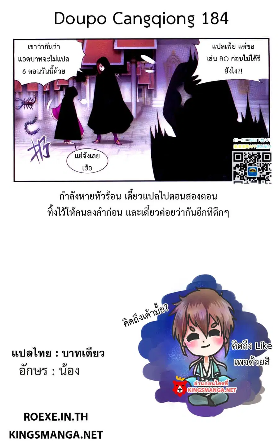 Doupo Cangqiong ตอนที่ 184 หน้า 24