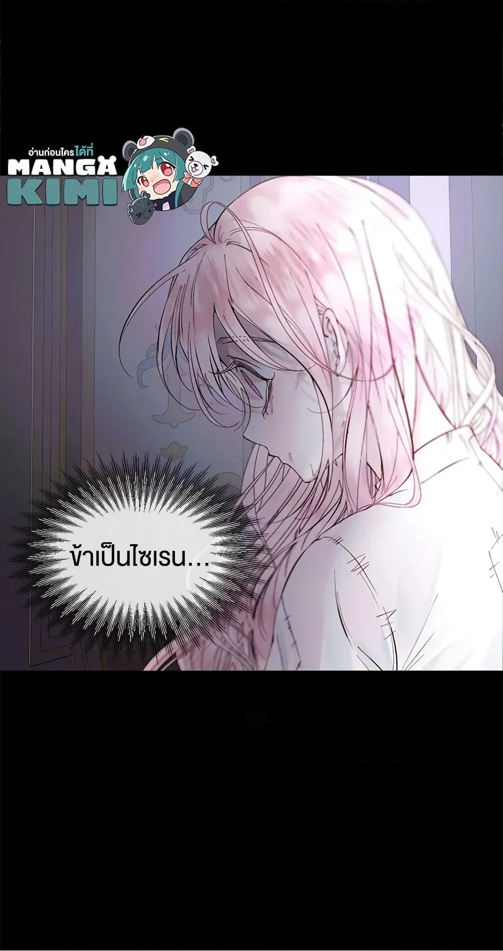 The Siren: Becoming the Villain’s Family ตอนที่ 2 หน้า 12
