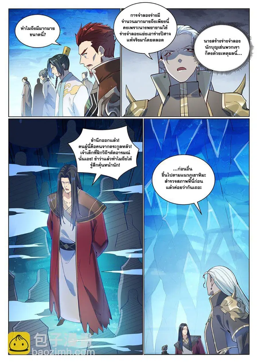 Bailian Chengshen ตอนที่ 1053 หน้า 7