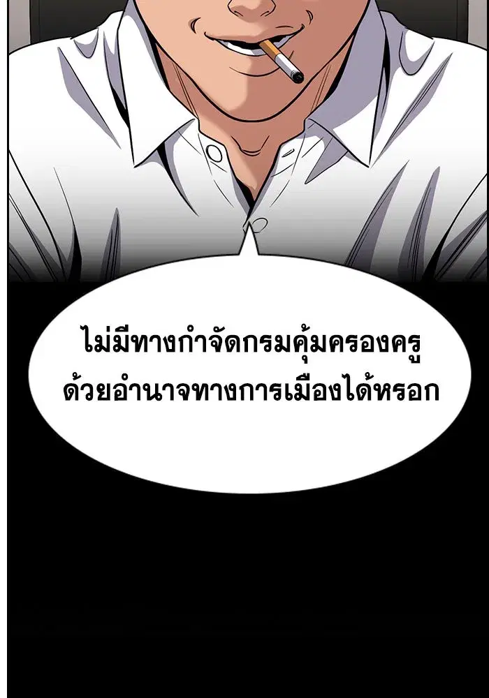 True Education ตอนที่ 155 หน้า 61