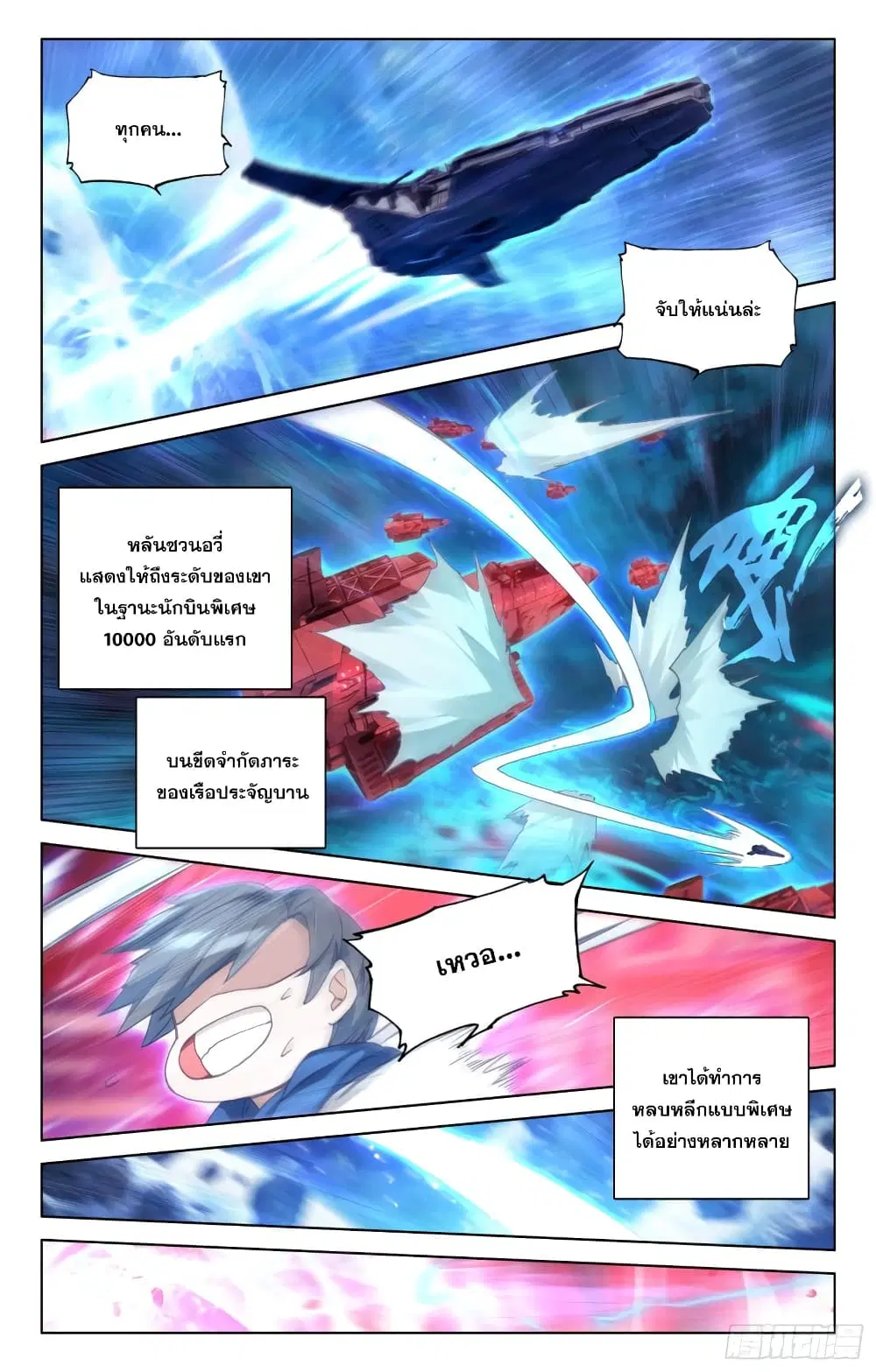Douluo Dalu IV: Zhongji Douluo ตอนที่ 278 หน้า 15