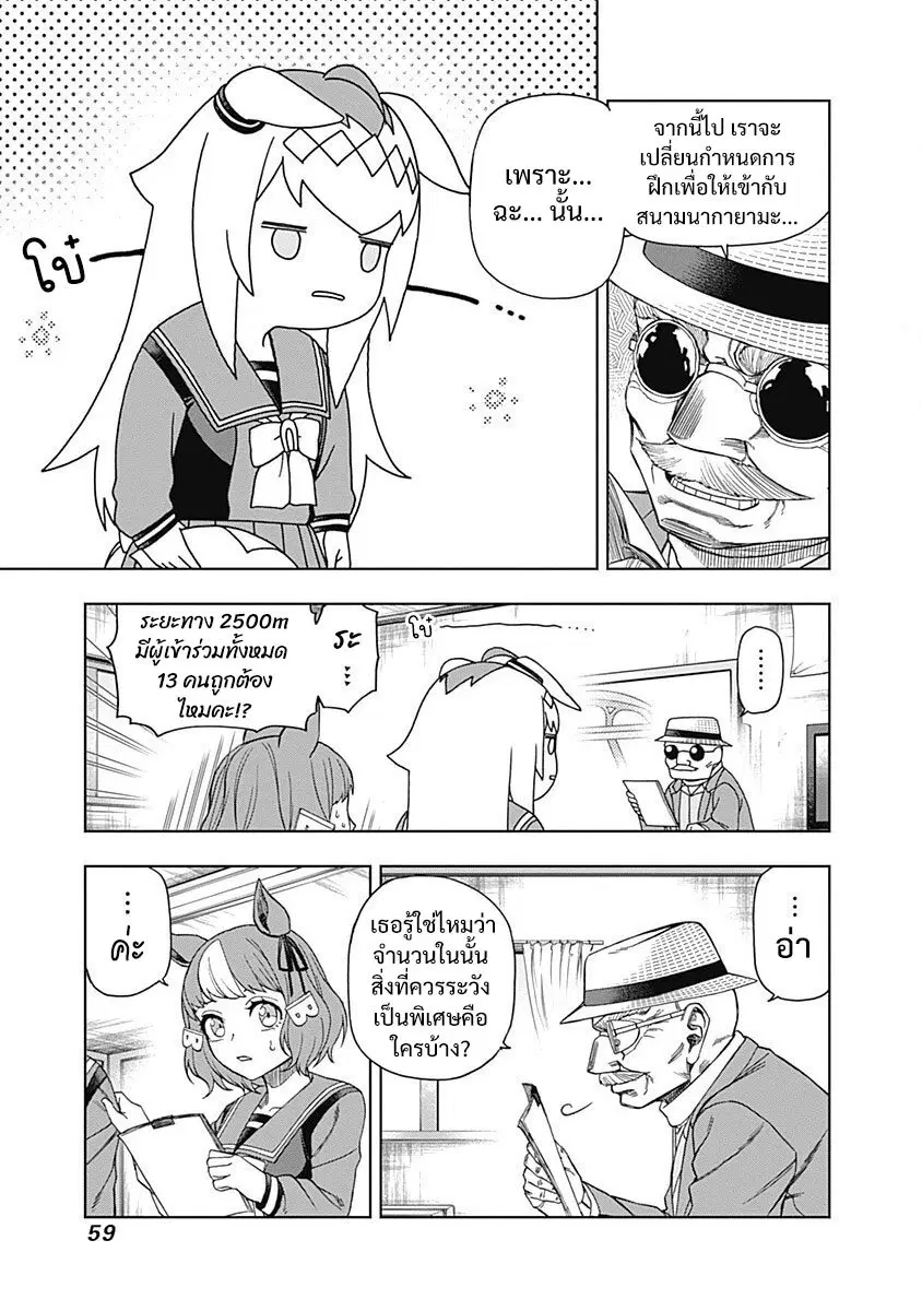 Uma Musume: Cinderella Gray ตอนที่ 60 หน้า 15