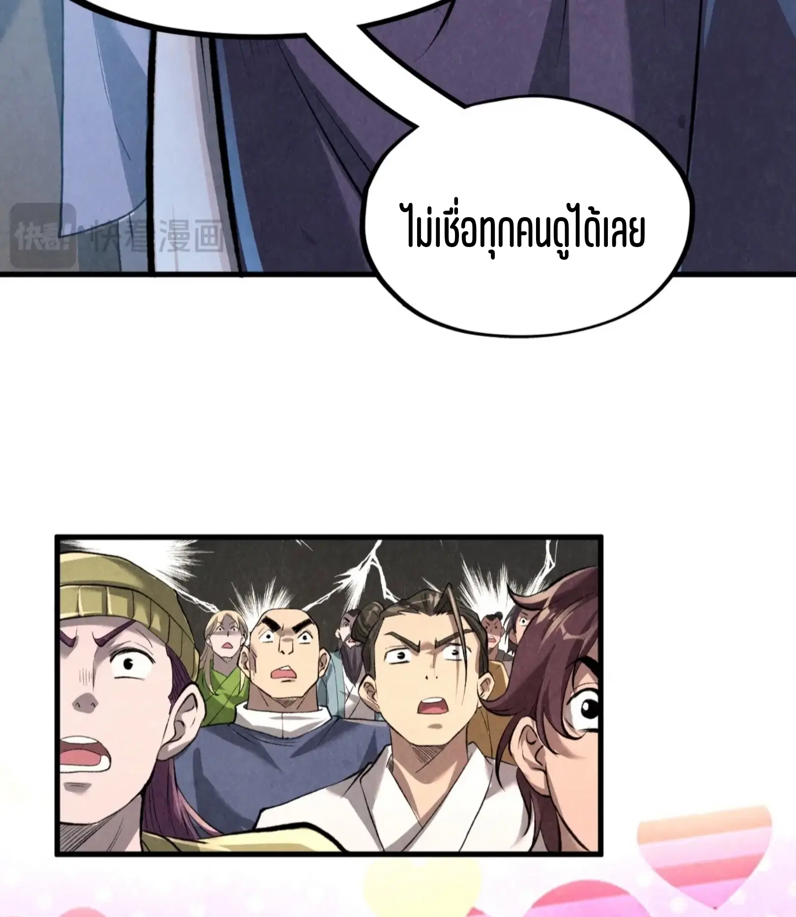 The Eternal Supreme ตอนที่ 218 หน้า 66