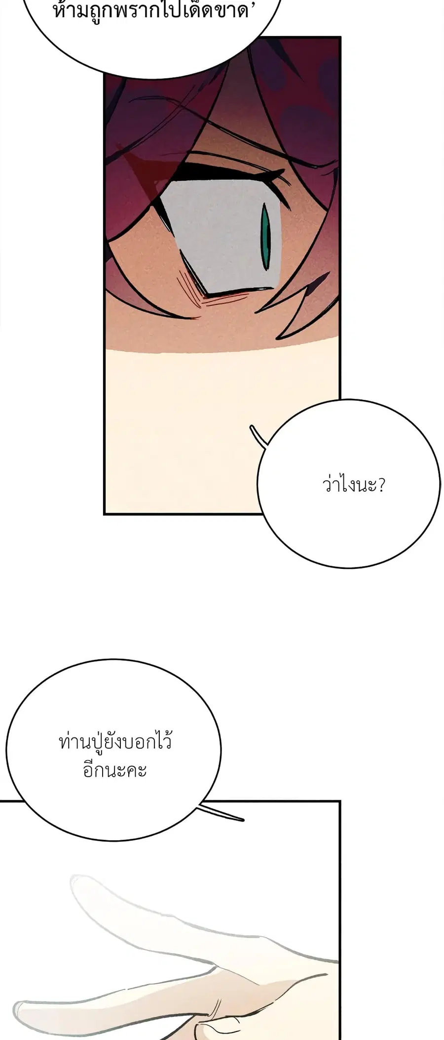 The Young Lady Is a Royal Chef ตอนที่ 10 หน้า 16