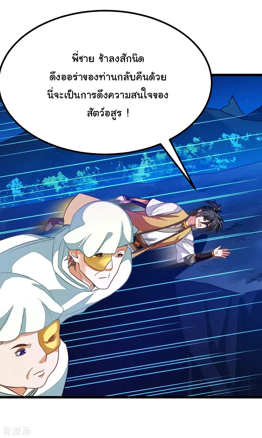 Nine Sun God King ตอนที่ 179 หน้า 35