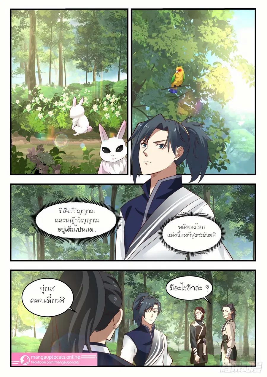 Martial Peak ตอนที่ 971 หน้า 8