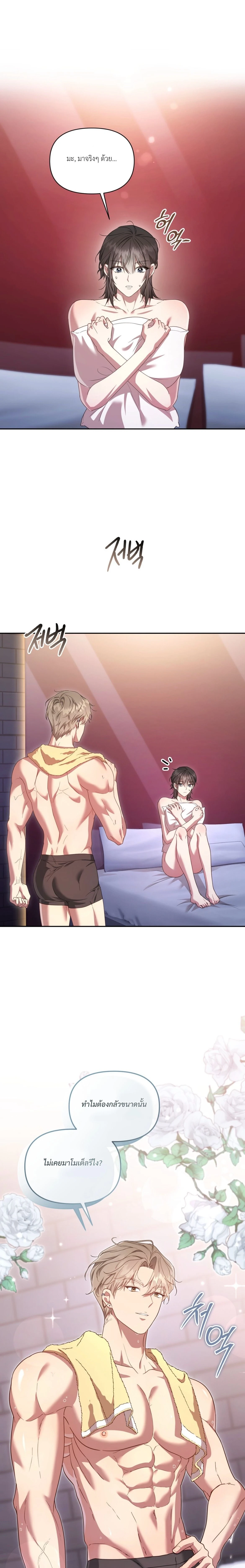 Even a Recluse Wants Love – แม้แต่คนเก็บตัวก็ยังอยากมีความรัก ตอนที่ 2 หน้า 1
