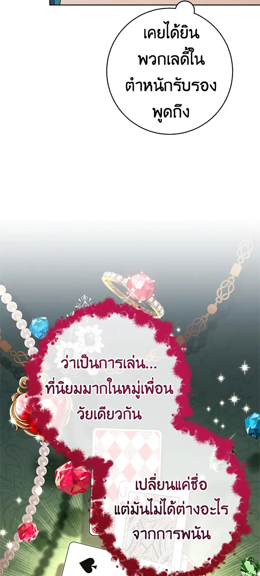The Young Lady Is a Royal Chef ตอนที่ 80 หน้า 19