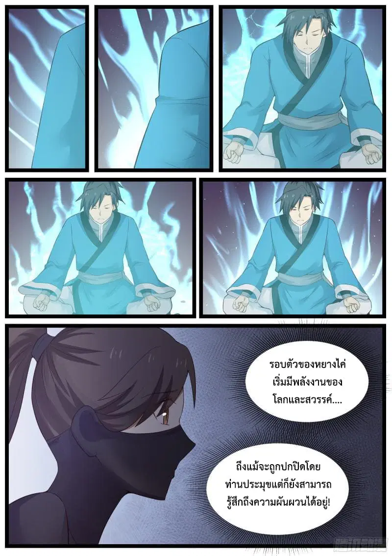 Martial Peak ตอนที่ 49 หน้า 5