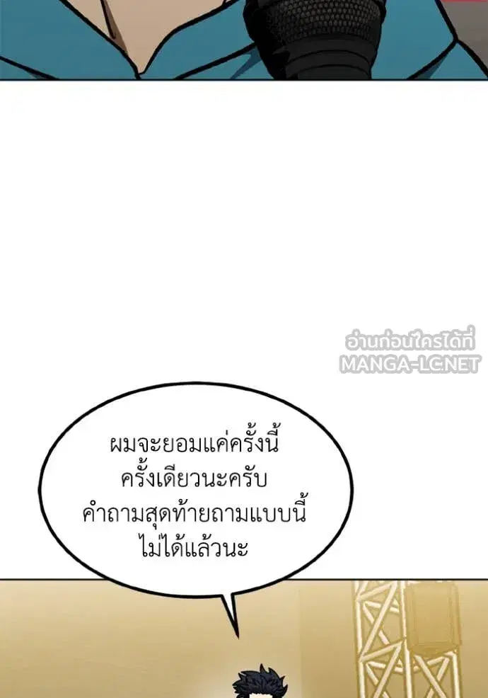 King of the Octagon ตอนที่ 167 หน้า 68