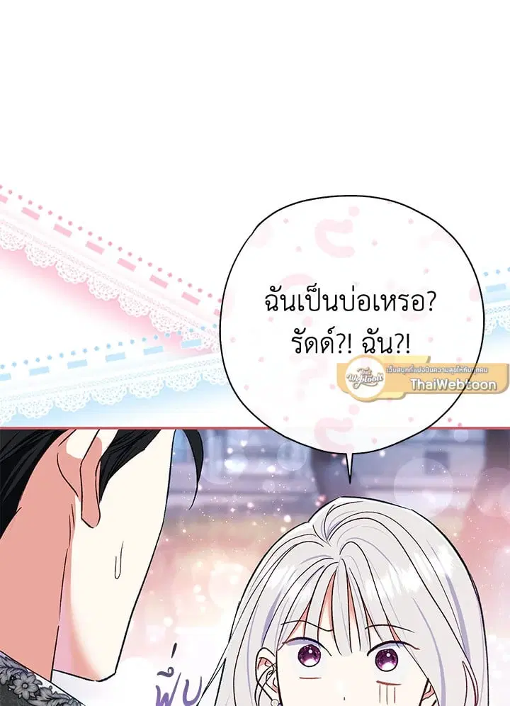 The Villain’s Match Is Too Perfect – คู่ดูตัวของนางร้ายเพอร์เฟกต์เกินไป ตอนที่ 57 หน้า 121