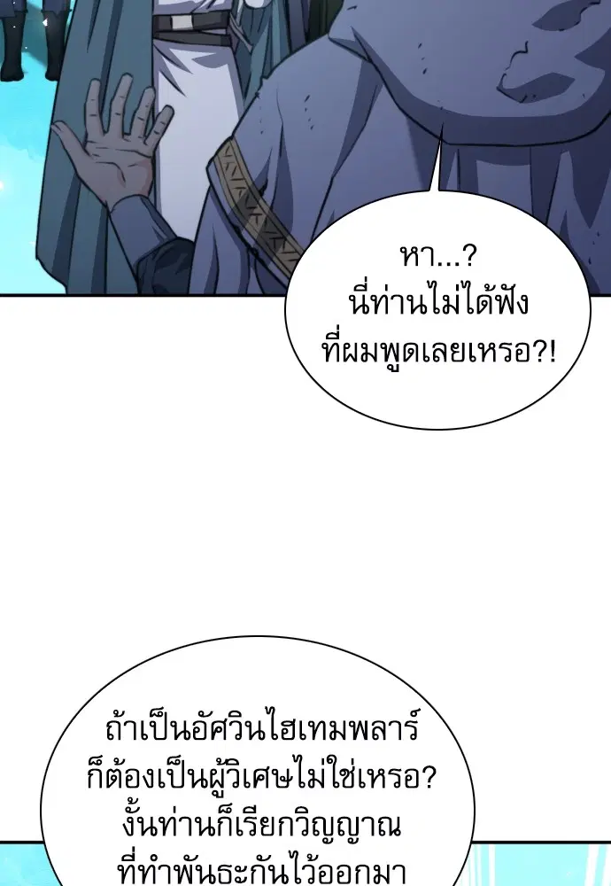 The Druid of Seoul Station ตอนที่ 160 หน้า 8