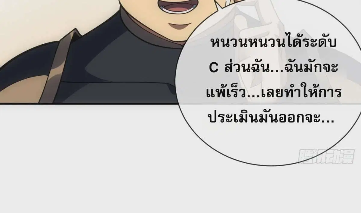 The Lord of Wheel of Destiny ตอนที่ 60 หน้า 29