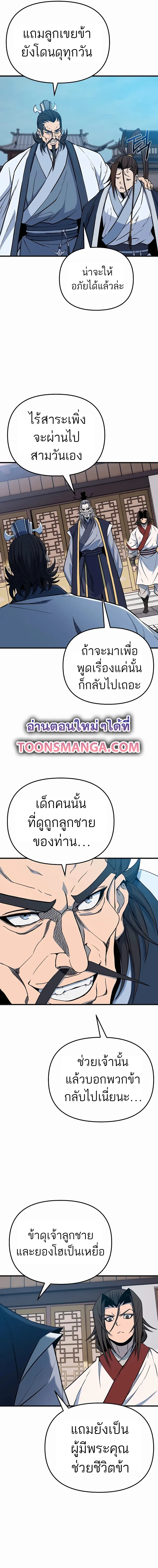 The Invincible Of The East ตอนที่ 23 หน้า 14