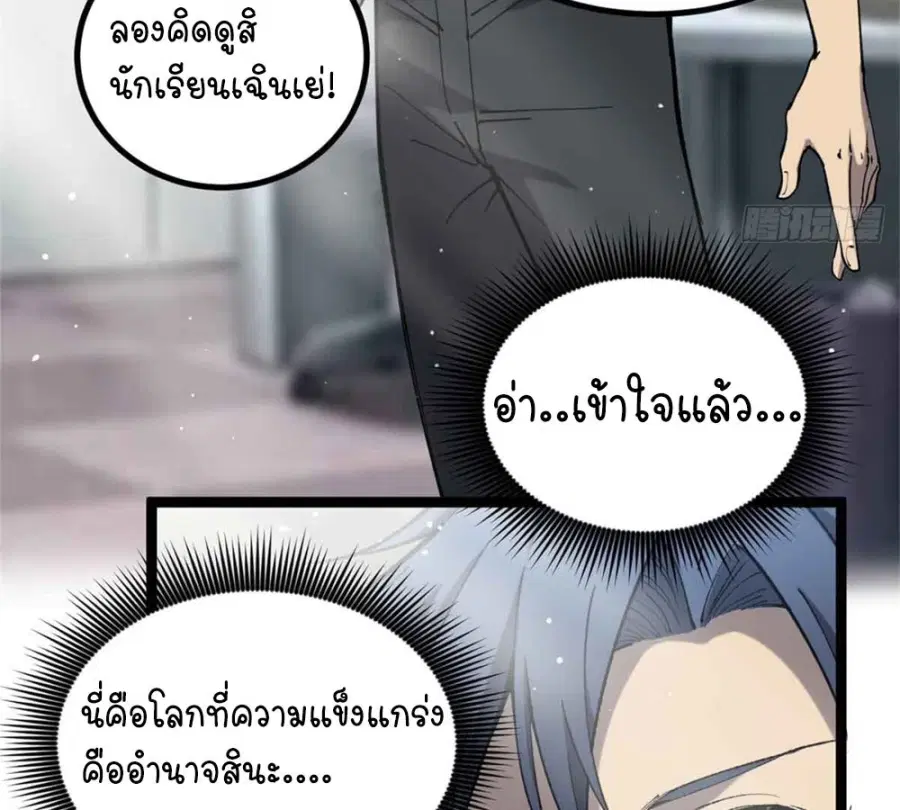 Gatekeeper Of The Boundless World ตอนที่ 13 หน้า 37