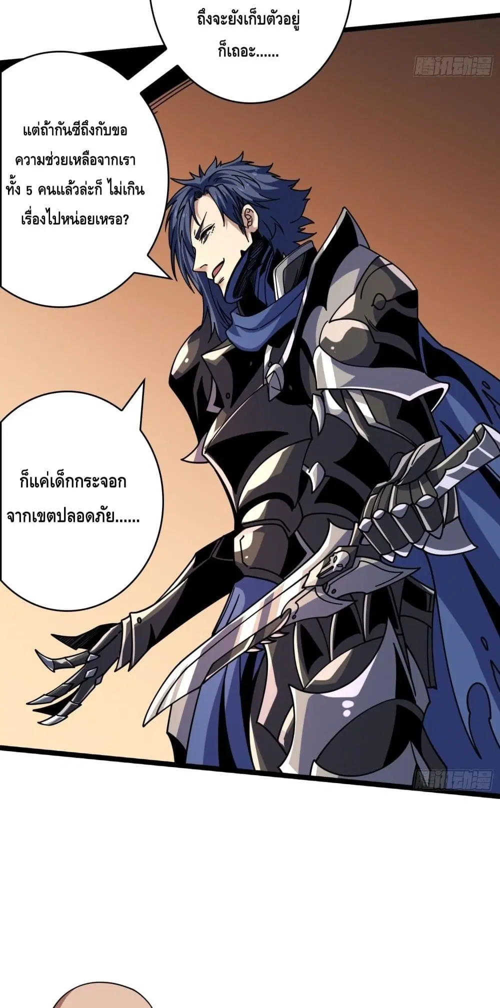 King Account at the Start ตอนที่ 245 หน้า 9