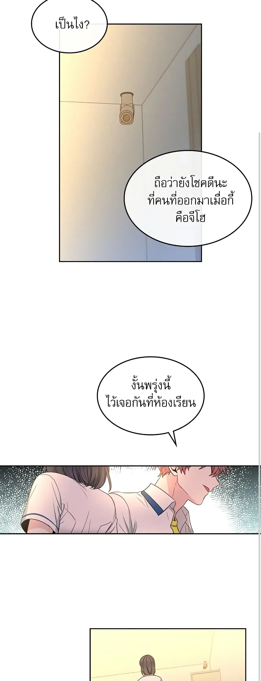 My Life as an Internet Novel ตอนที่ 97 หน้า 23