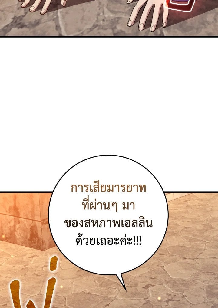 Max Level Player ตอนที่ 71 หน้า 99