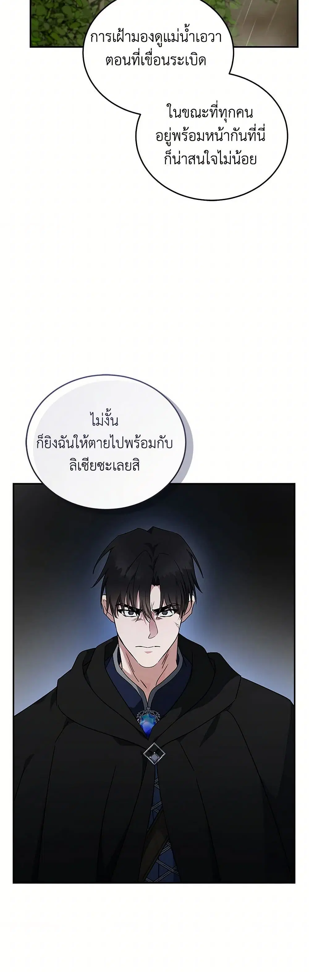 The Villainess Lives Again ตอนที่ 216 หน้า 29