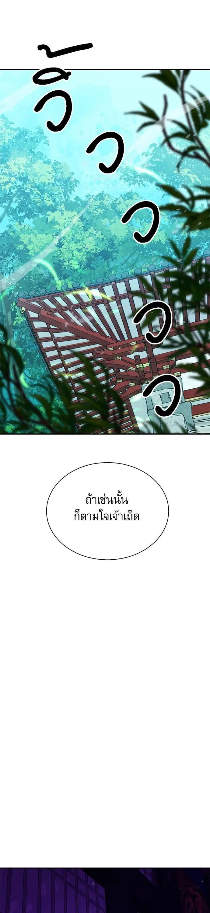 Seoul Station Druid ตอนที่ 146 หน้า 55