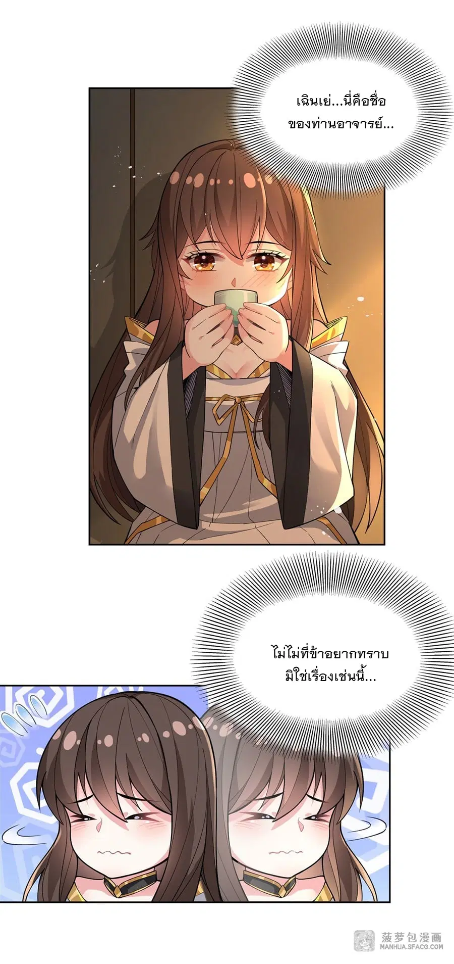 My Female Disciples are all Future Masters of the Heavens ตอนที่ 28 หน้า 28