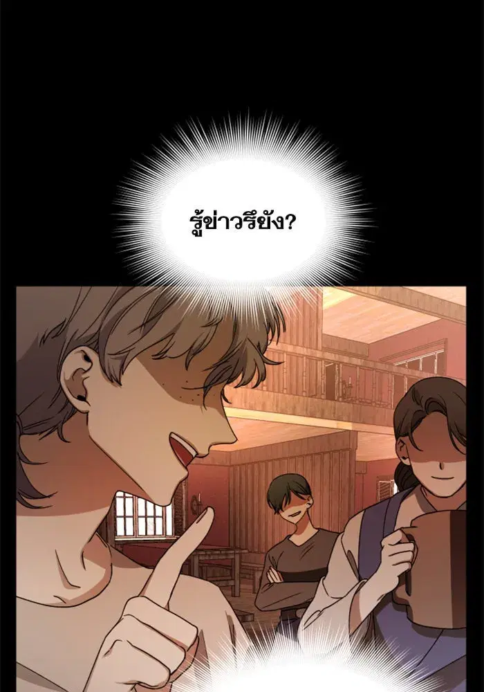 Your Throne ตอนที่ 28 หน้า 10