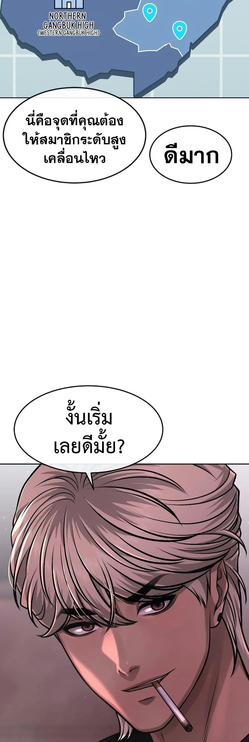 Quest Supremacy ตอนที่ 81 หน้า 34