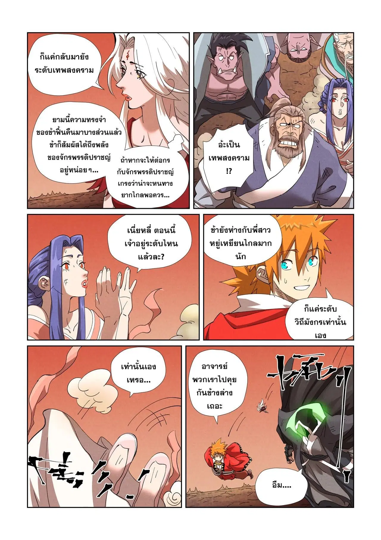 Tales of Demons and Gods ตอนที่ 468.5 หน้า 7