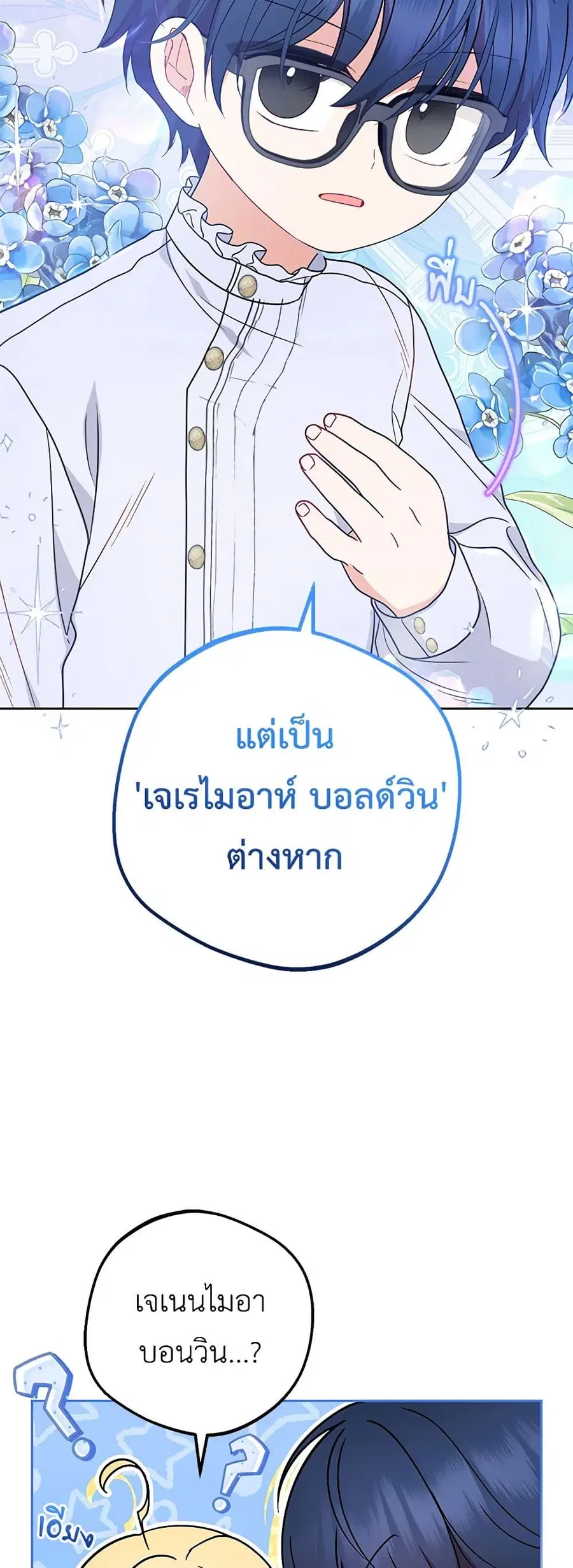 The Villainess Is Shy In Receiving Love – นางร้ายขี้อายเมื่อได้รับความรัก ตอนที่ 45 หน้า 16