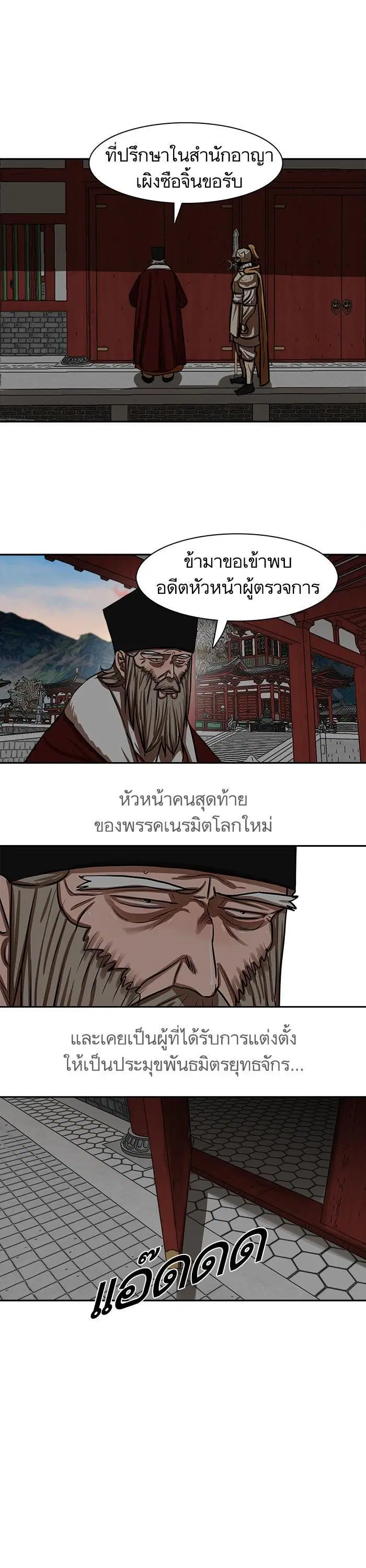 Escort Warrior ตอนที่ 214 หน้า 4