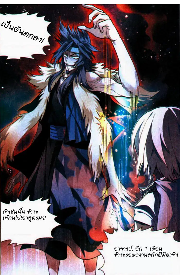 Panlong ตอนที่ 72 หน้า 16