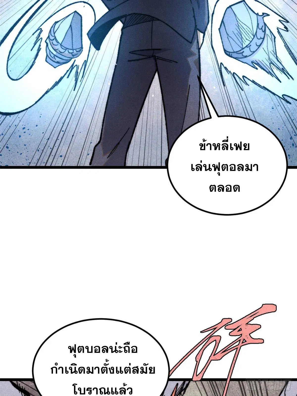 All Hail the Sect Leader ตอนที่ 338 หน้า 4