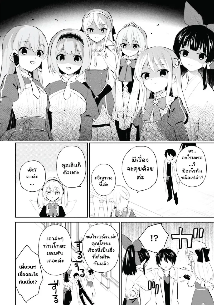 In Another World With My Smartphone ตอนที่ 94 หน้า 16