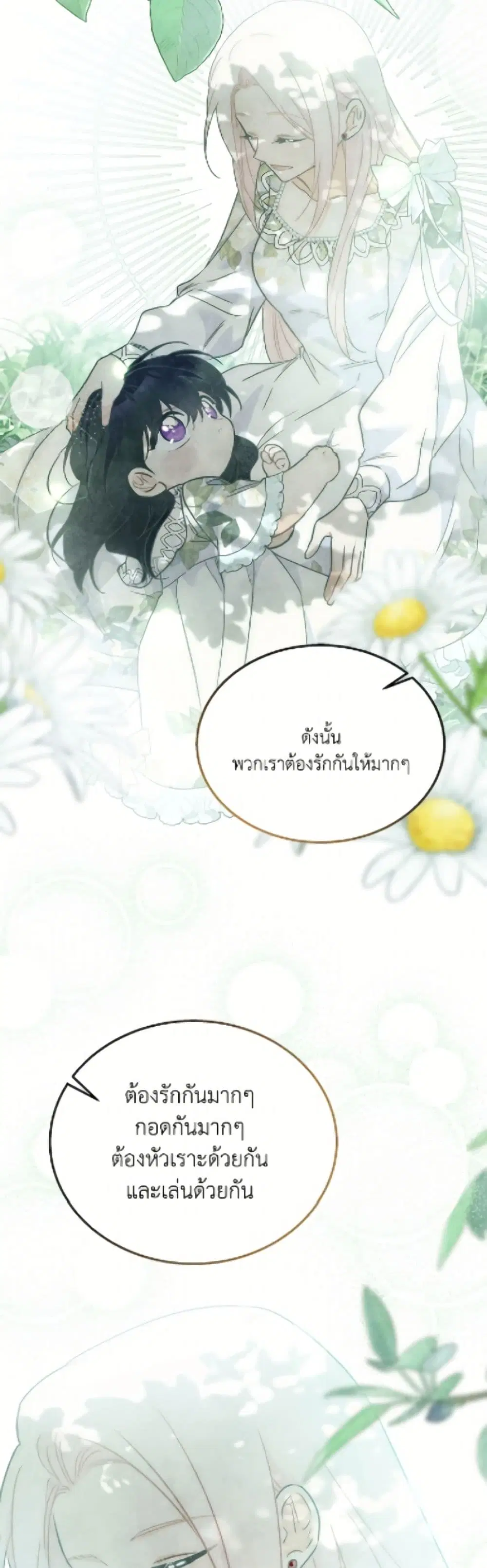 The Symbiotic Relationship Between a Panther and a Rabbit ตอนที่ 180 หน้า 28