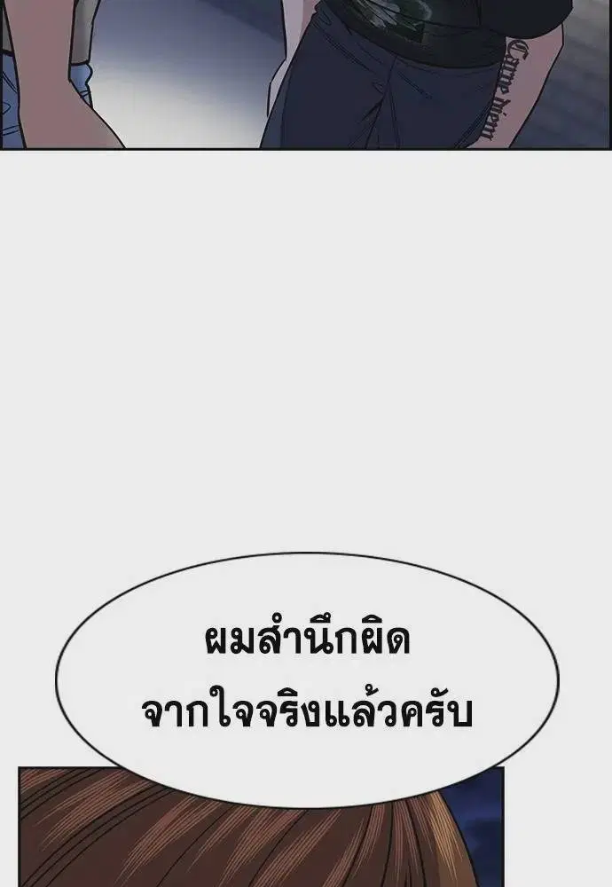 True Education ตอนที่ 168 หน้า 82