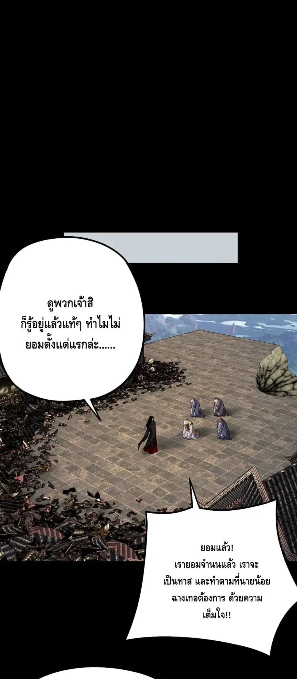 Villain is here ตอนที่ 83 หน้า 24