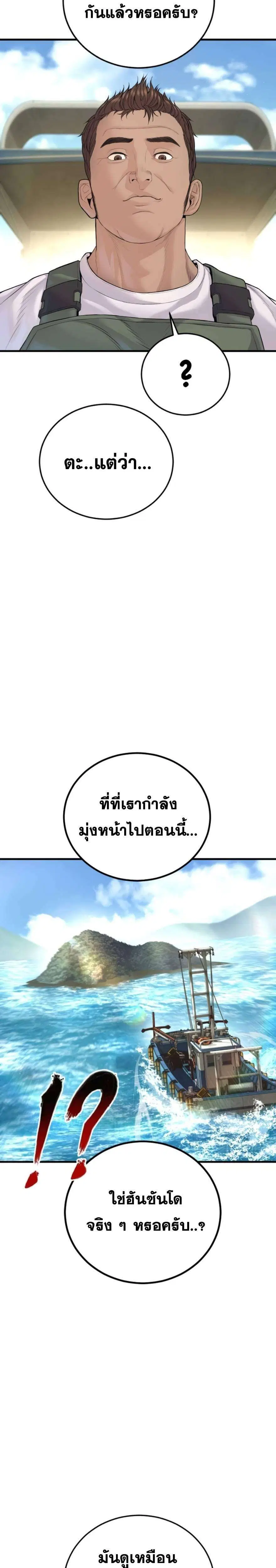Manager Kim ตอนที่ 248 หน้า 27