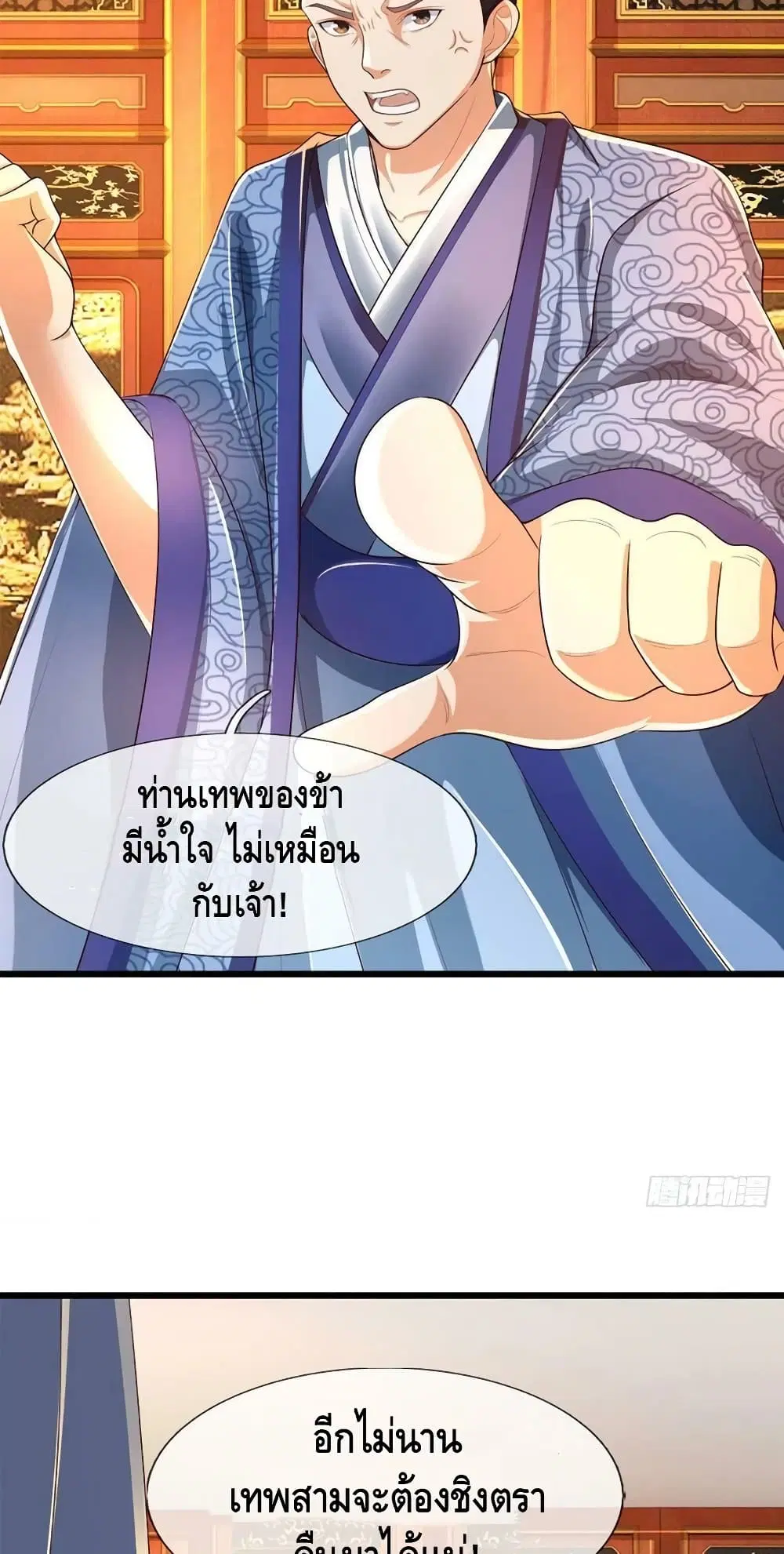 Opening to Supreme Dantian ตอนที่ 132 หน้า 11