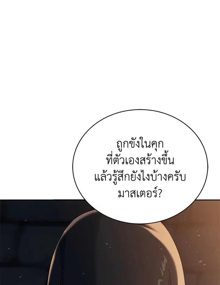 The Descent of the Demonic Master ตอนที่ 147 หน้า 54